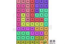 汉字找茬王狂飘顺口溜通关攻略