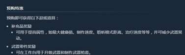 《最后生还者重制版》Steam标准版与豪华版区别详情