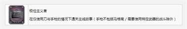 《生化危机4重制版》极俭主义者奖杯成就获得方法攻略