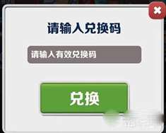 《地铁跑酷》2023年3月8日兑换码一览