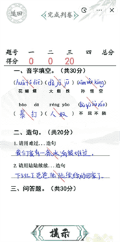 《汉字找茬王》升学考试完成判卷过关攻略一览