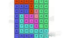 《汉字找茬王》黑熊精偷袈裟完成歌词连线通关攻略一览