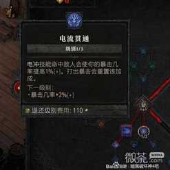 《暗黑破坏神4》雷电法师毕业Build攻略