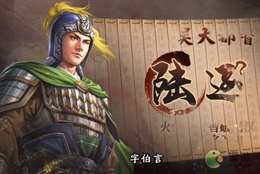 三国志战棋版陆逊怎么样