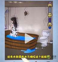 看你怎么秀帮美女洗香香过关攻略