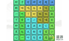 汉字找茬王哒滴哒甜歌通关攻略