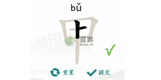 汉字找茬王甲找出16个字通关攻略详解