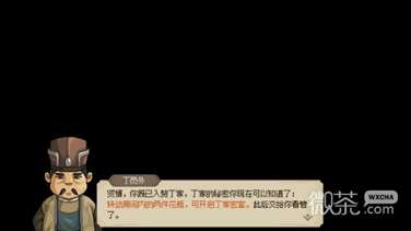 《大侠立志传》入赘丁家任务完成攻略一览