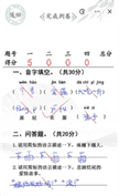 《汉字找茬王》月考试卷完成判卷通关攻略一览