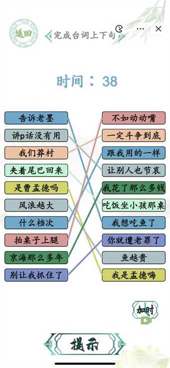 《汉字找茬王》狂飙完成台词上下句攻略一览