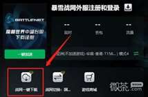 战网国际服怎么下载详情