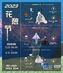 《光遇》花憩节兑换图2023最新一览