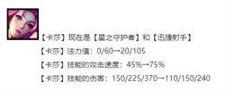 《金铲铲之战》S8.5卡莎主C阵容攻略