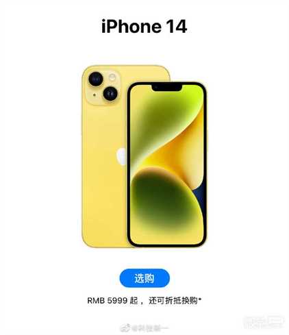 iPhone14黄色多少钱详情