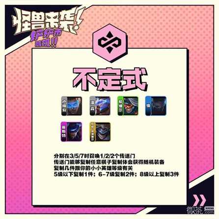 《云顶之弈》S8.5装备合成表一览