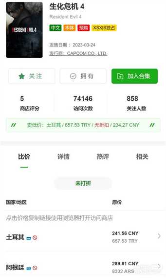 《生化危机4》重制版steam阿根廷多少钱攻略