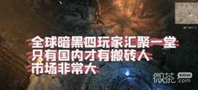 《暗黑破坏神4》搬砖攻略一览