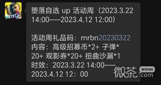 《明日边境》3月22日礼包兑换码2023一览