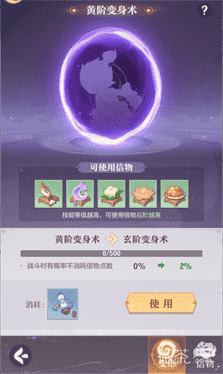 《长安幻想》变身术玩法一览