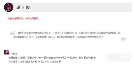 《英雄联盟》13.5版本正式服霞削弱介绍