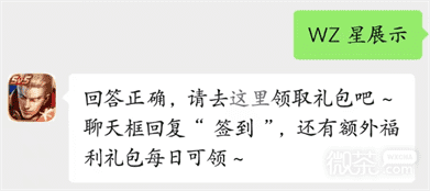 《王者荣耀》2023年3月15日每日一题答案一览