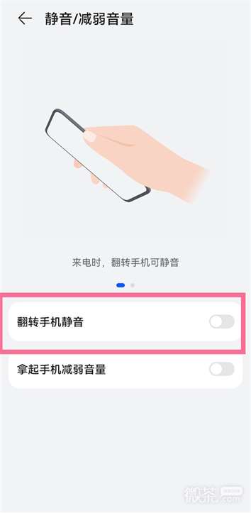 华为怎么设置翻转手机静音攻略