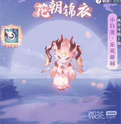 《长安幻想》花朝节妖灵皮肤获得攻略一览