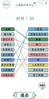 《汉字找茬王》媒婆的黑话通关攻略一览