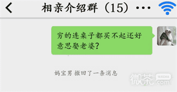 《汉字找茬王》相亲怼王选择语言回怼通关攻略一览