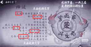 《阴阳师》言中真义探索第二天路线攻略一览