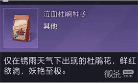 《黎明觉醒》血月晶粉获得方法攻略