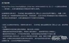 《全面战争：战锤3》混沌矮人DLC发售价格详情