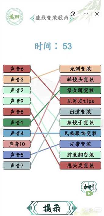 《汉字找茬王》连线变装歌曲通关攻略一览