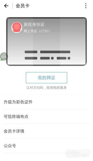 微信电子身份证怎么弄攻略