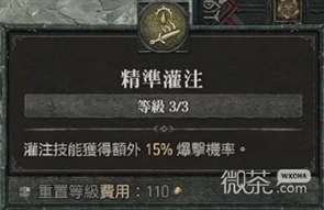 《暗黑破坏神4》毒系游侠回避流Build攻略一览