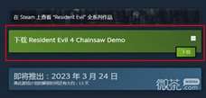 《生化危机4重制版》试玩版DEMO下载地址一览
