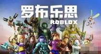 《罗布乐思Roblox》兑换码大全2023一览