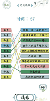 《汉字找茬王》如果的歌完成连线通关攻略一览