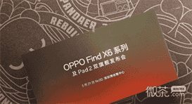 oppofindx6系列发布会直播入口一览