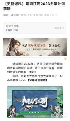 《烟雨江湖》2023年新版本更新内容详情