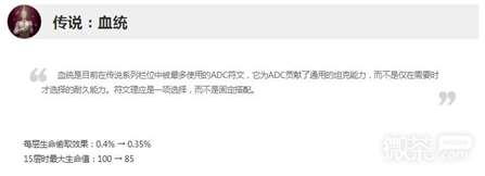 《英雄联盟》13.6版本正式服传说血统削弱详情