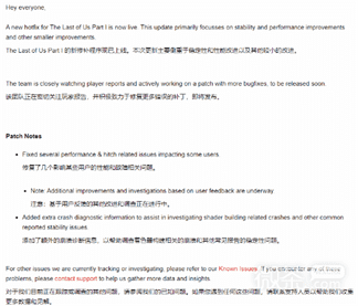 《最后生还者重制版》PC首次补丁更新内容一览