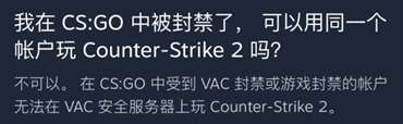 《CSGO2》能用被封账号玩吗攻略