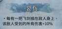 《暖雪》七剑无影流圣物搭配教程一览