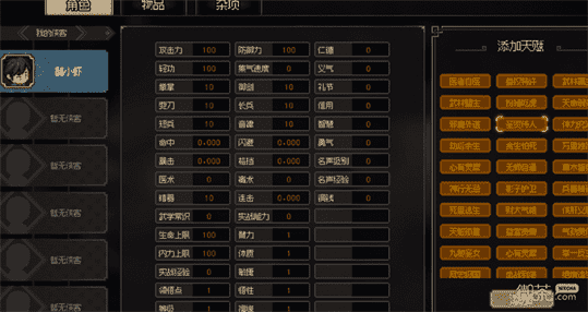 《大侠立志传》内置修改器MOD一览