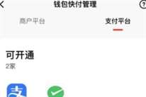 微信小程序怎么用支付宝付款攻略