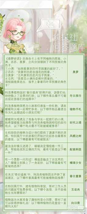 《奇迹暖暖》奇妙侦探社最新答案一览