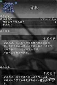 《卧龙：苍天陨落》玄武神兽效果介绍