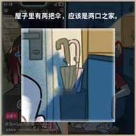 《看不见的真相》女主播通关攻略一览