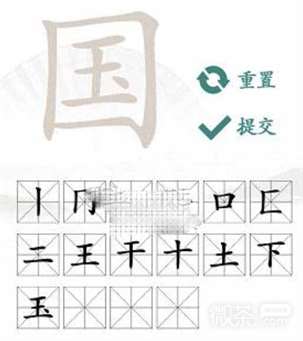 《汉字找茬王》国找出20个字图文通关攻略一览